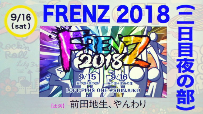 【CloseUp IA】FRENZ 2018 二日目夜の部 イベントレポート